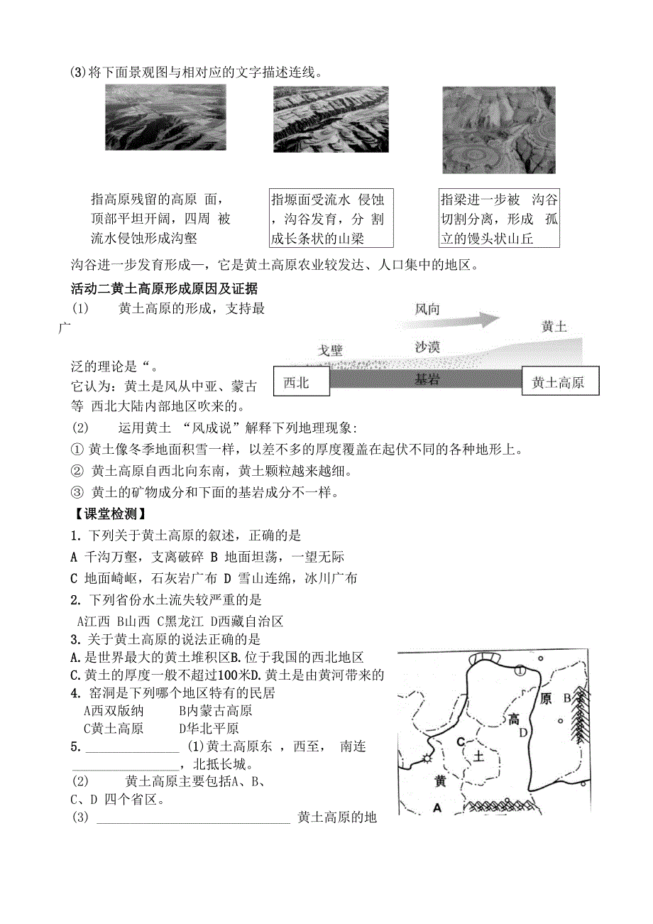 第六章第三节黄土高原_第3页