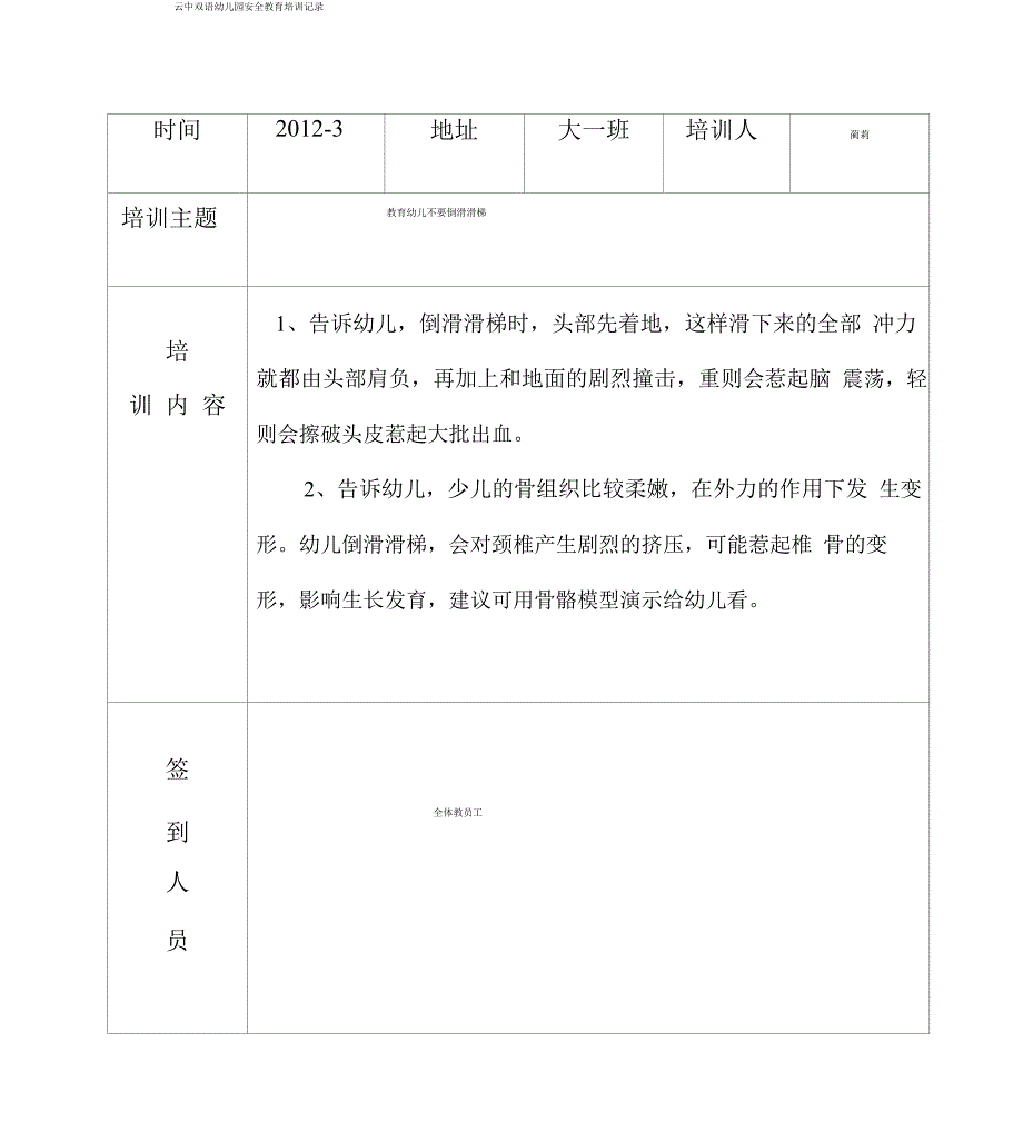 安全教育培训学习记录范文_第1页