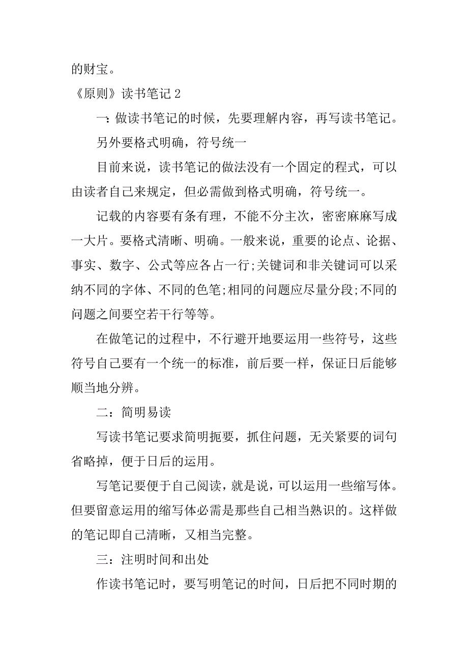 2023年《原则》读书笔记11篇(原则读书笔记)_第4页