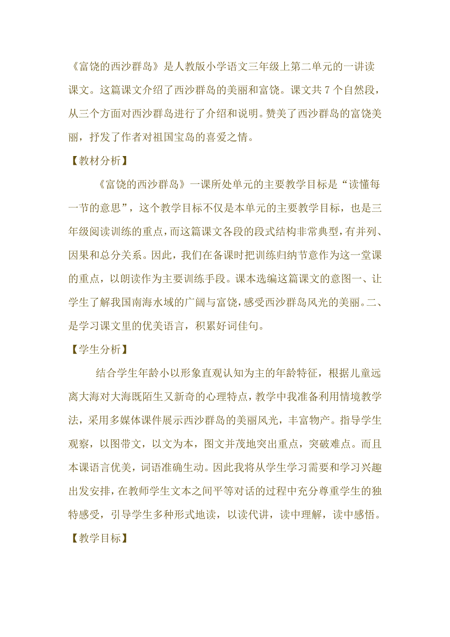 富饶的西沙群岛.doc_第1页