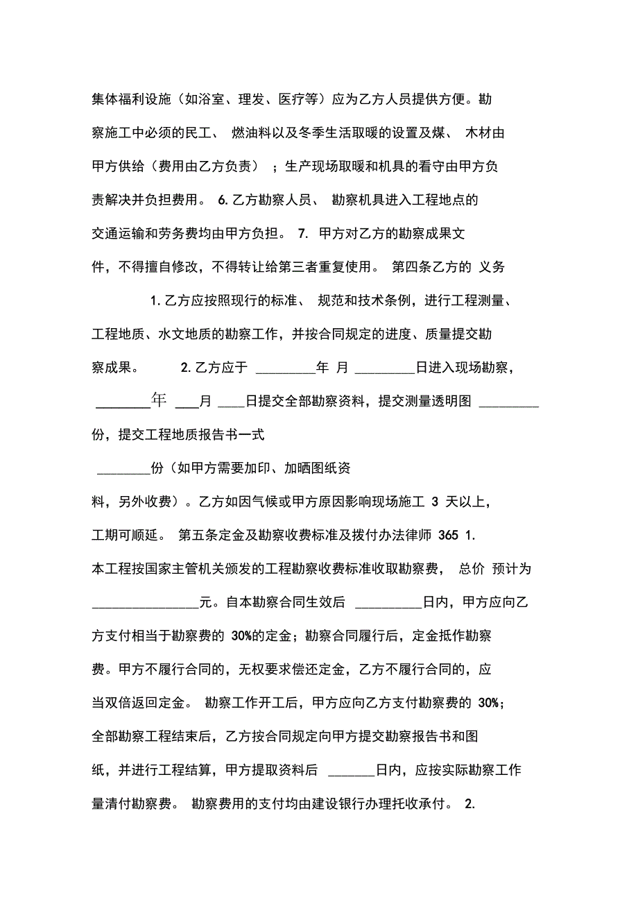 建设工程勘察合同_第2页