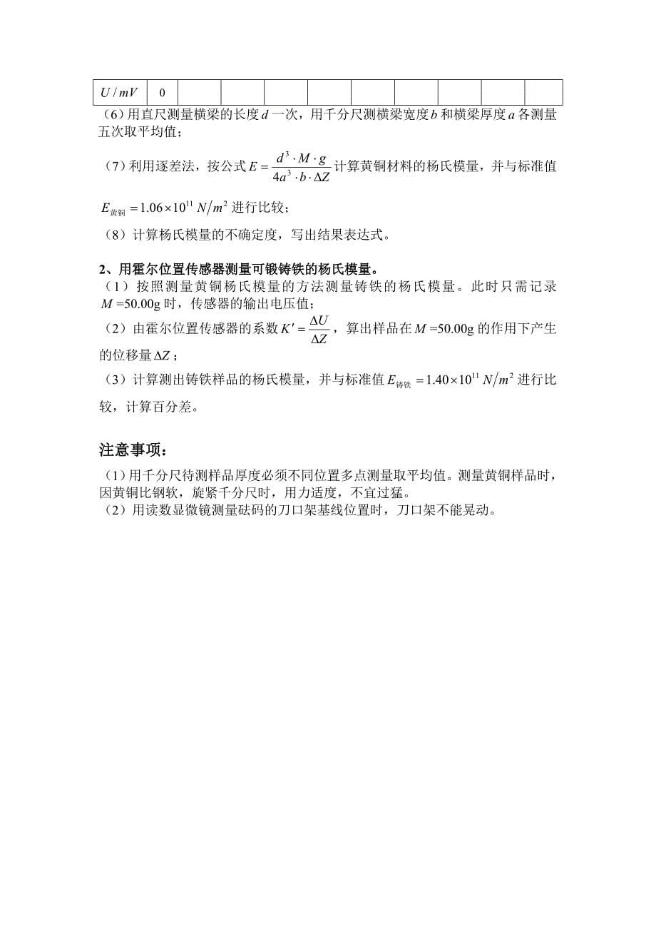 霍尔效应在金属杨氏模量测定中的应用(修).doc_第5页