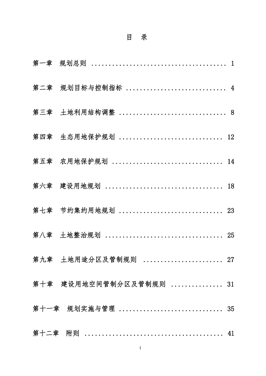 西店镇土地利用总体规划（2006-2020年）.docx_第3页