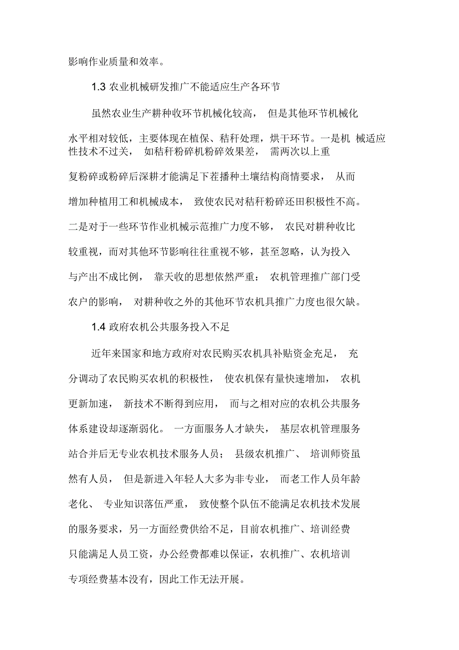 提升皖北地区主要农作物生产全程机械化水平的思考_第3页