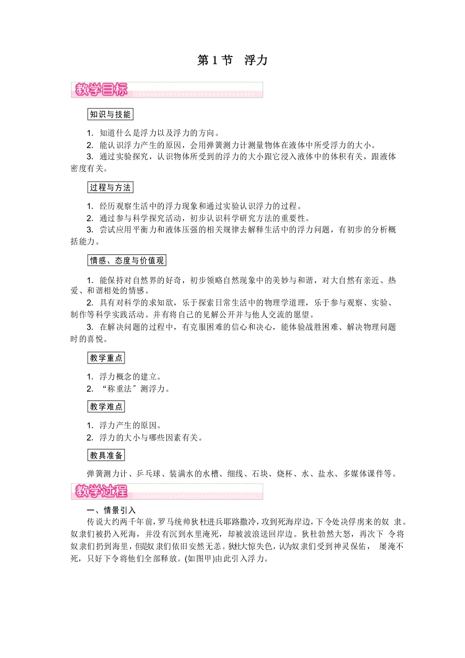 2022年人教版物理《浮力》教案_第1页