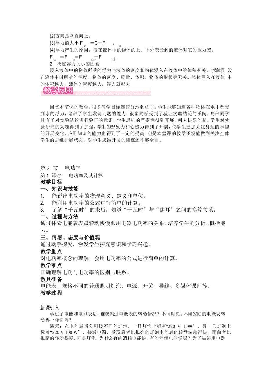 2022年人教版物理《浮力》教案_第4页