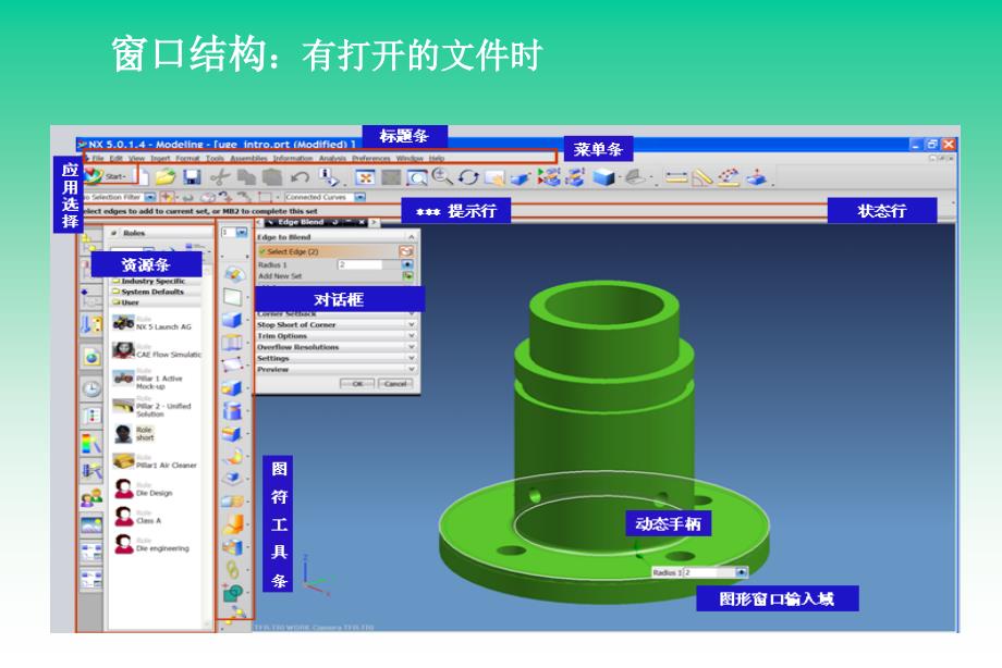 逆向工程UG逆向建模基础ppt课件.ppt_第4页