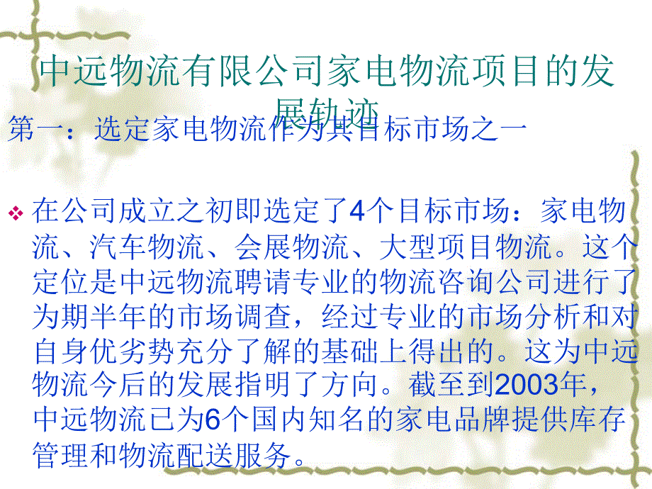 物流发展战略案例分析.ppt_第3页