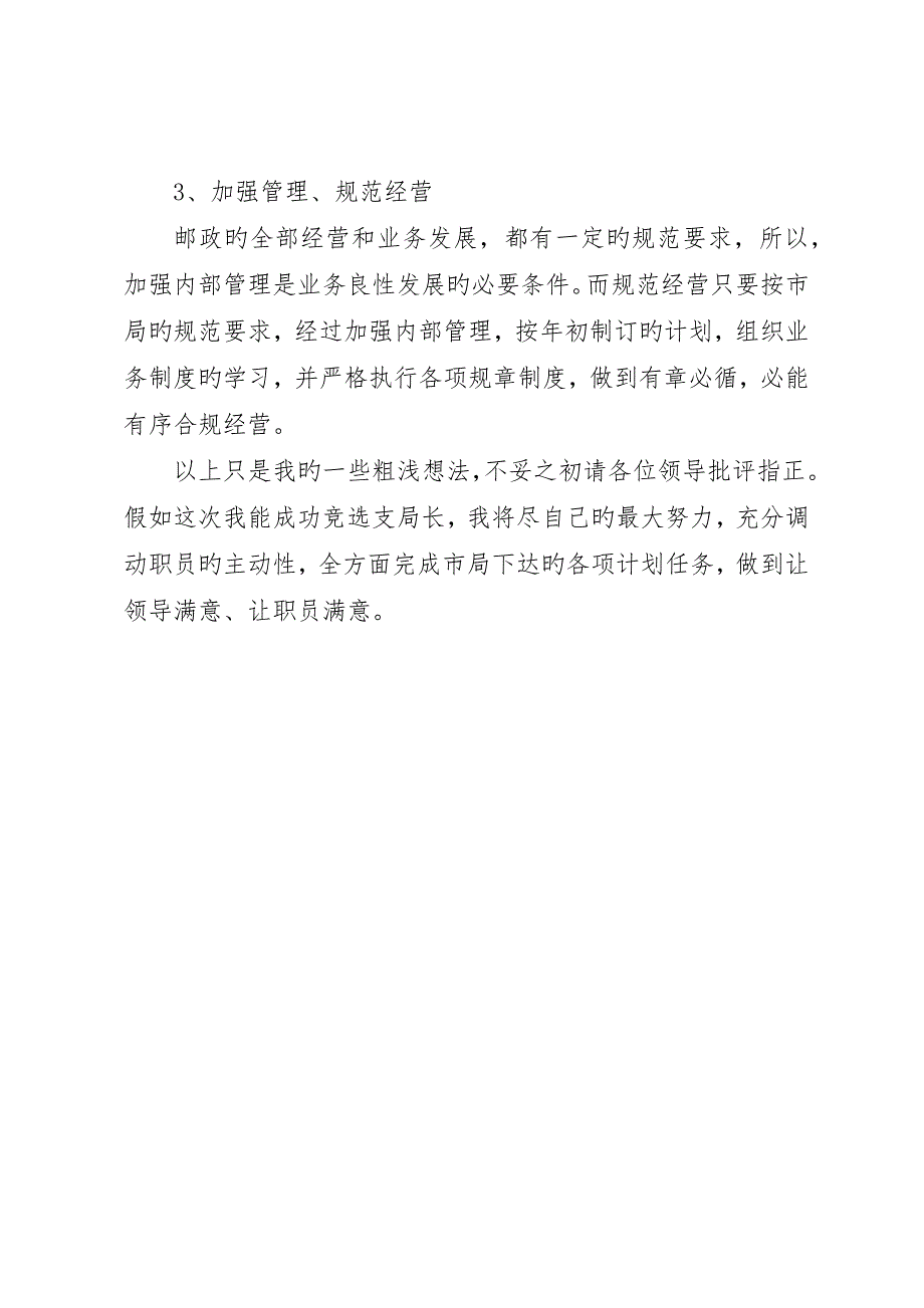 邮政副局长基层邮政工作演讲稿__第4页