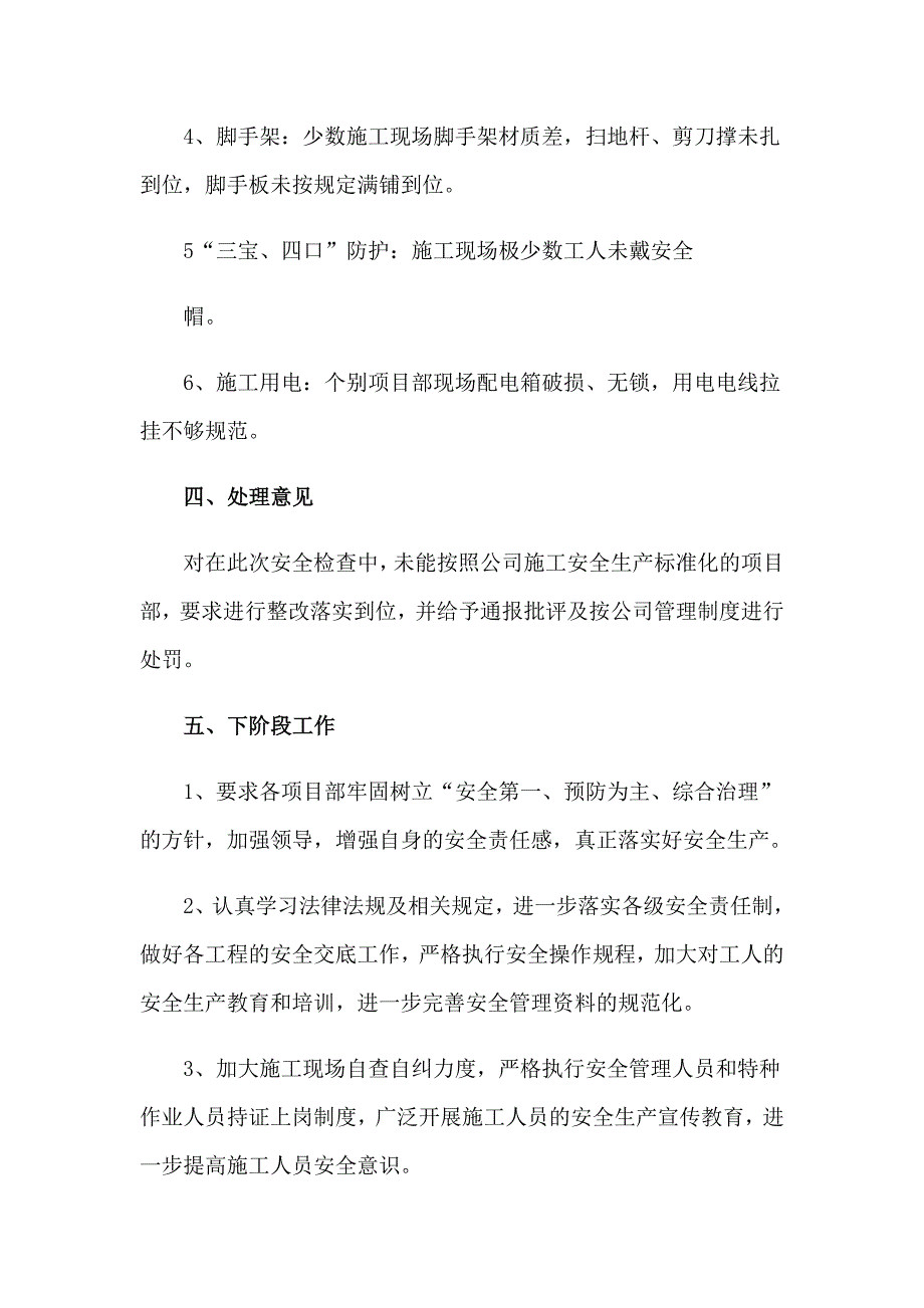 公司安全生产自查报告_第3页