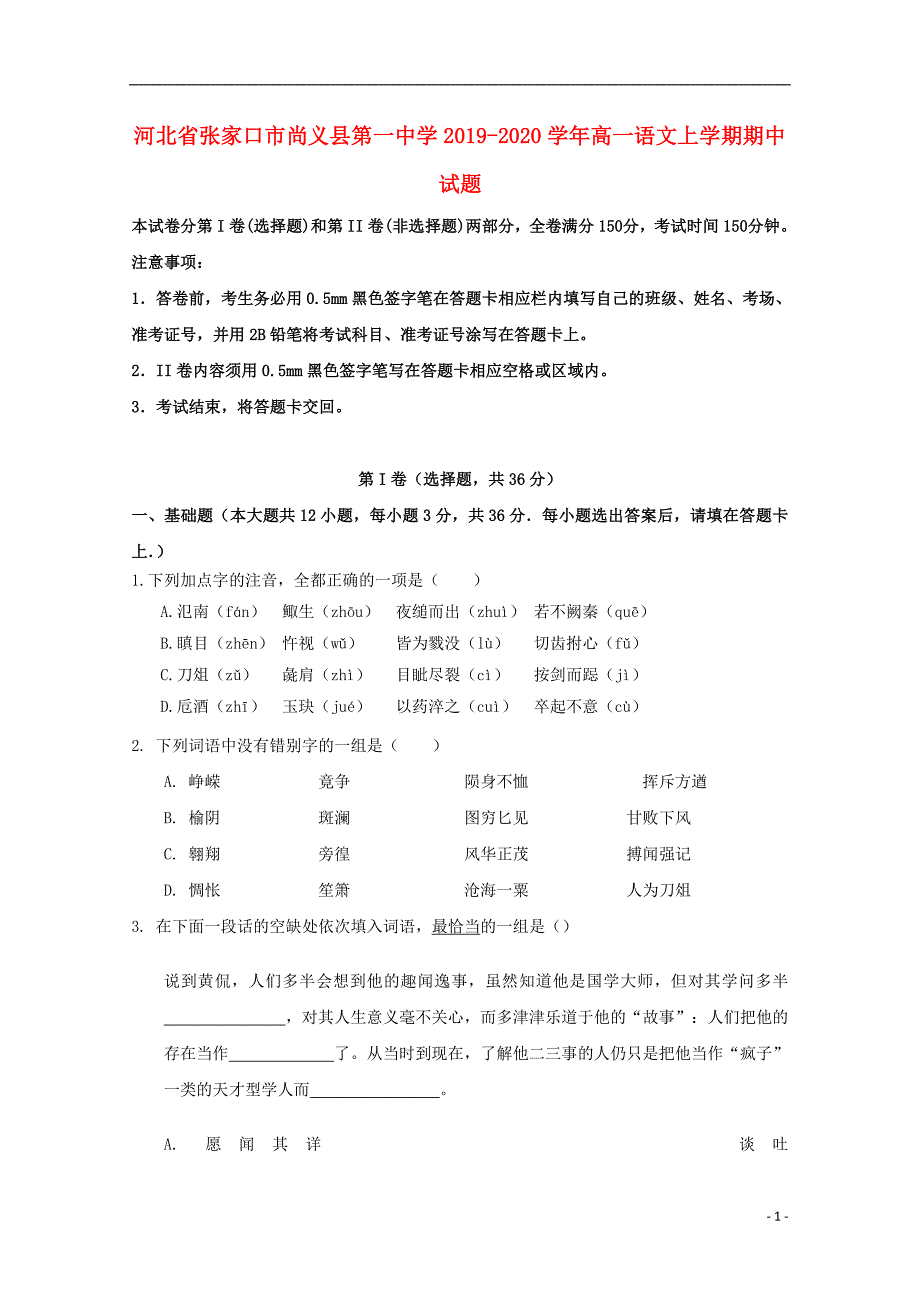 河北省张家口市尚义县第一中学2019-2020学年高一语文上学期期中试题_第1页