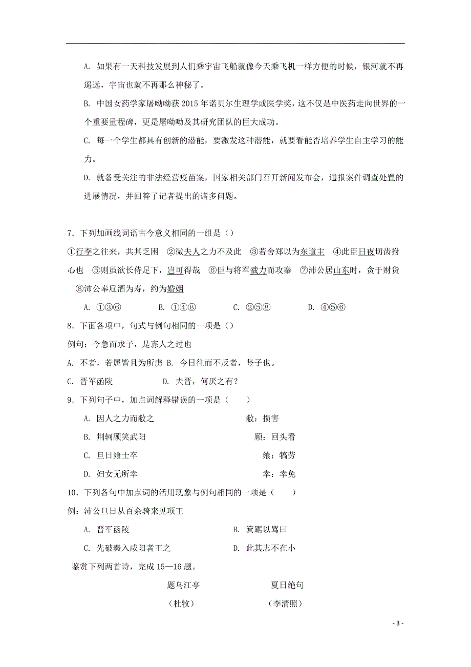 河北省张家口市尚义县第一中学2019-2020学年高一语文上学期期中试题_第3页