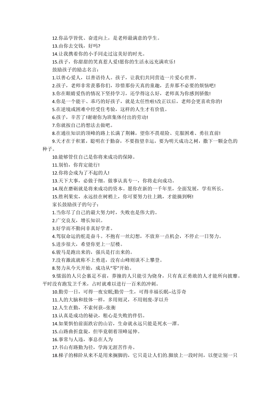 鼓励儿子自信的话语98句摘录_第2页