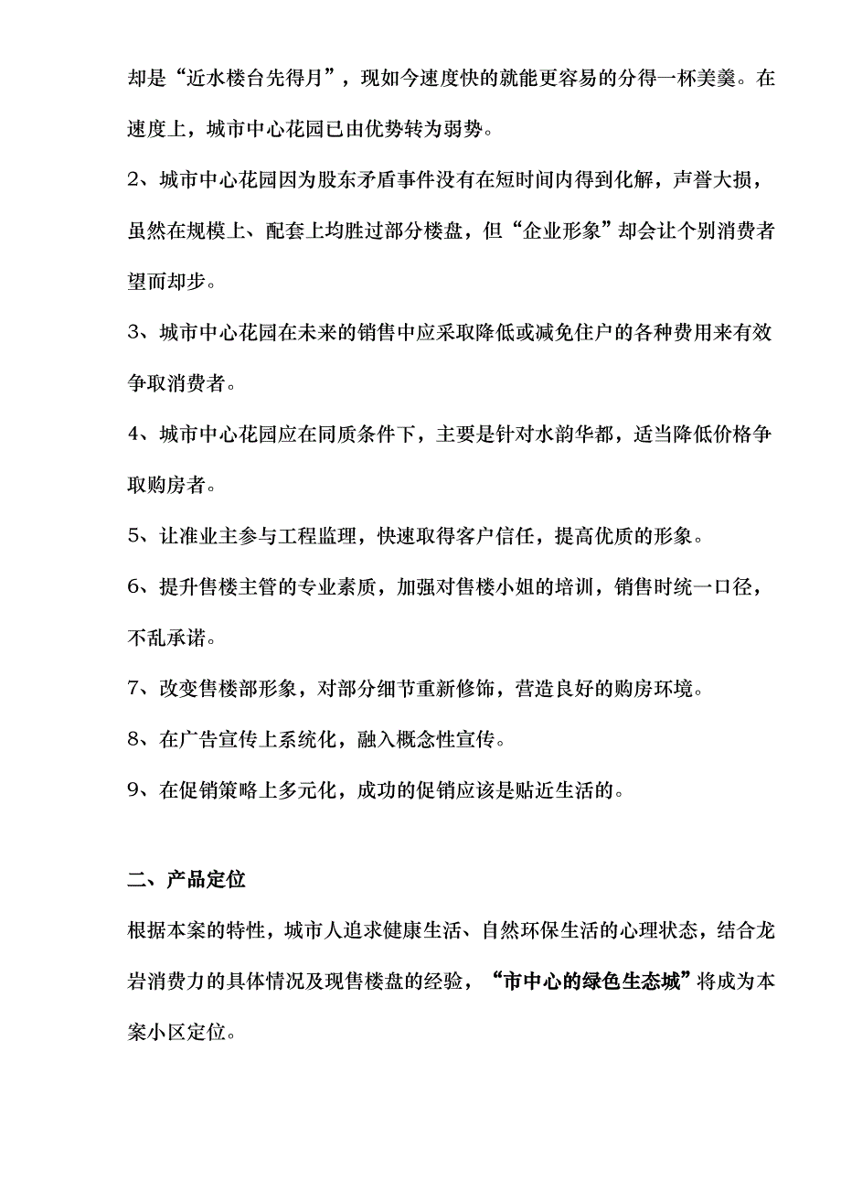 某楼盘营销推广提案整稿_第2页