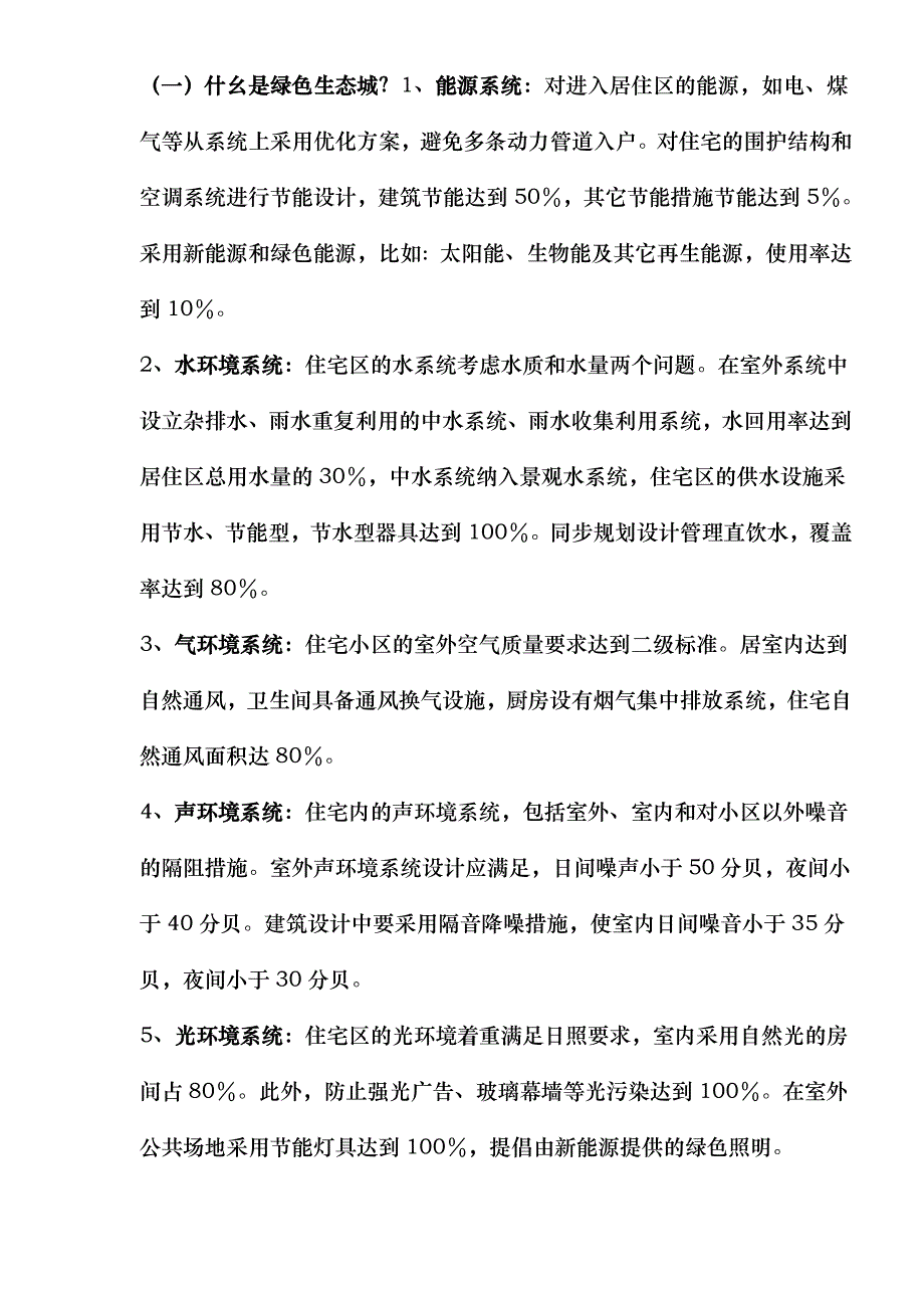 某楼盘营销推广提案整稿_第3页