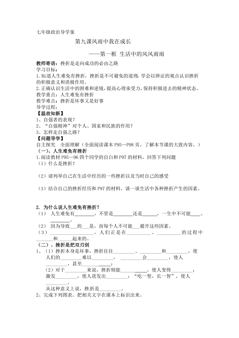 七年级政治导学案.doc_第1页