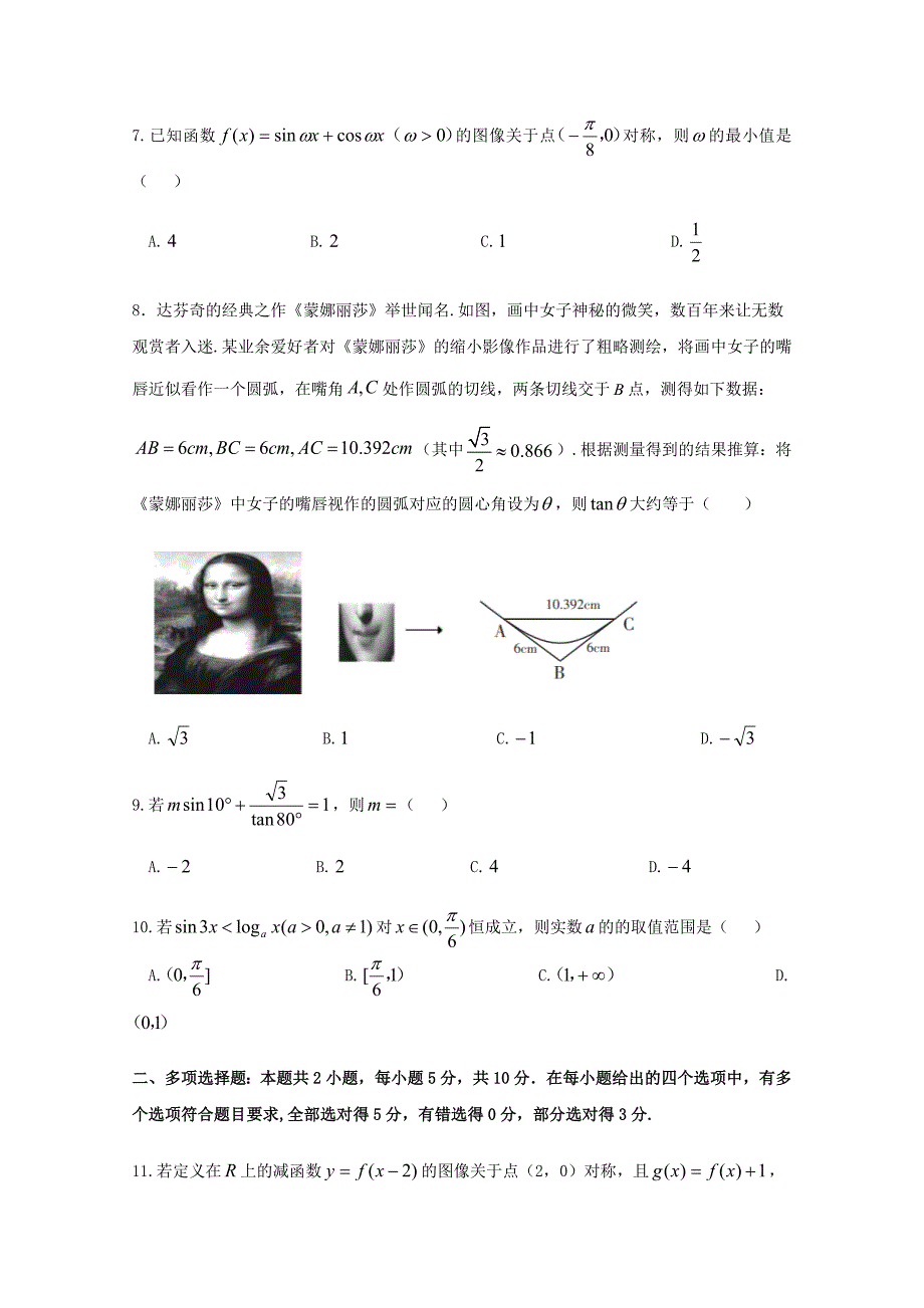 黑龙江省哈尔滨市第六中学2020-2021学年高一数学下学期线下开学考试试题_第2页