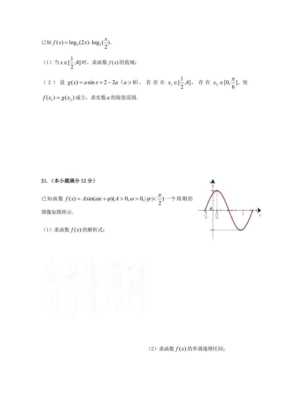 黑龙江省哈尔滨市第六中学2020-2021学年高一数学下学期线下开学考试试题_第5页