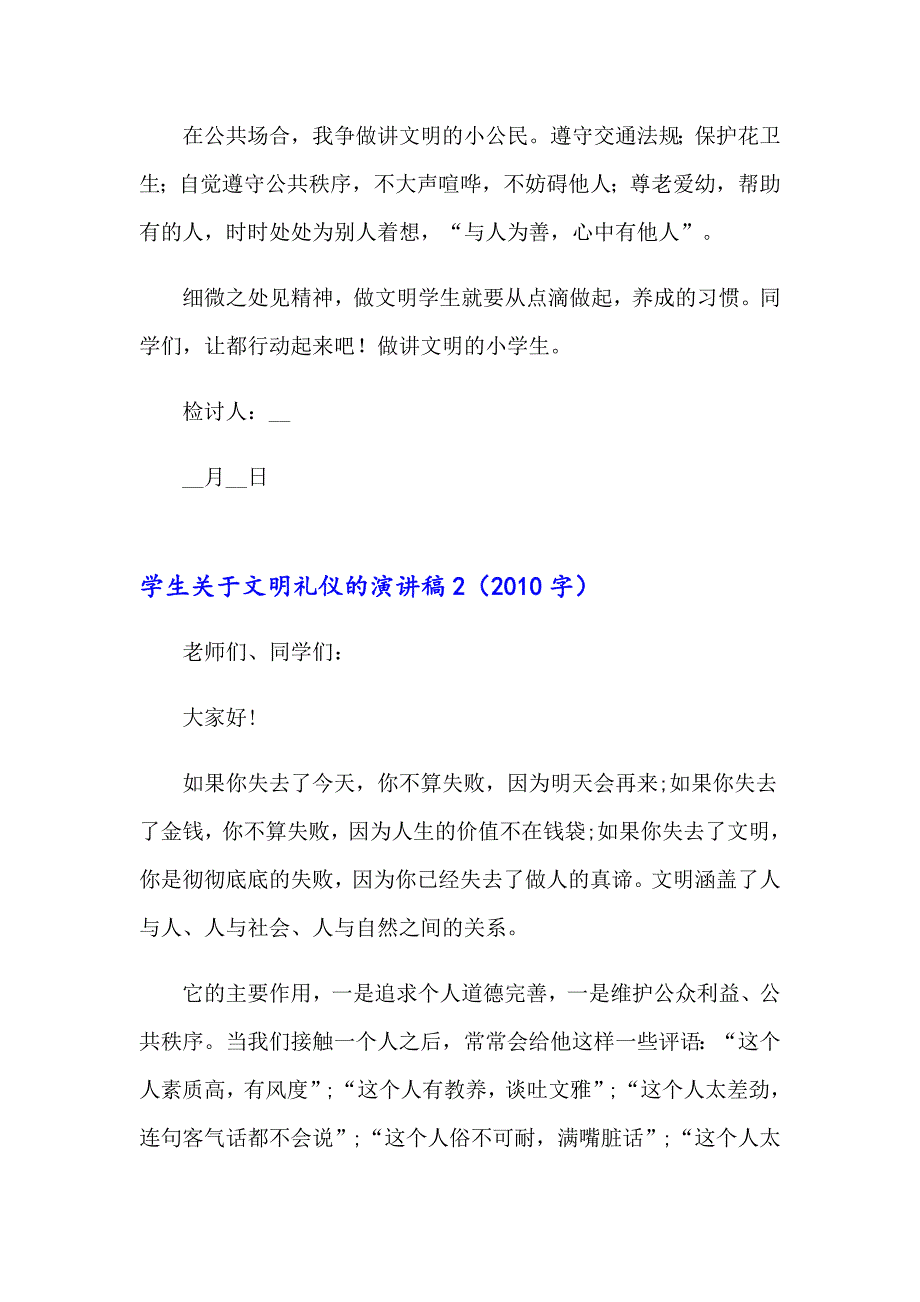 2023学生关于文明礼仪的演讲稿15篇_第2页