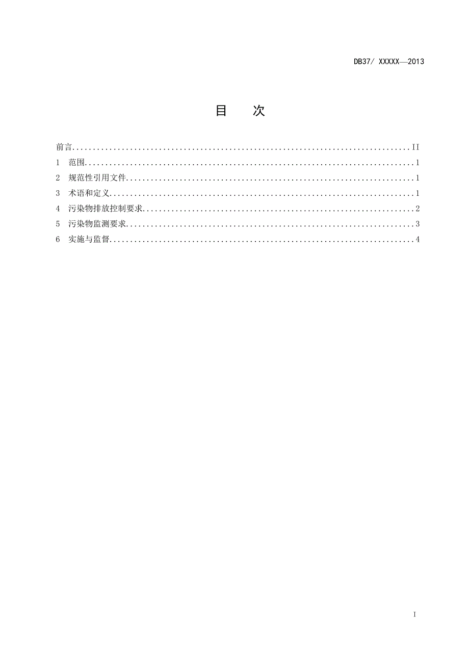 山东省锅炉大气污染物排放标准DB372374_第2页