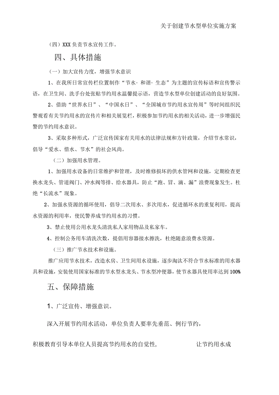 关于创建节水型单位实施方案_第3页