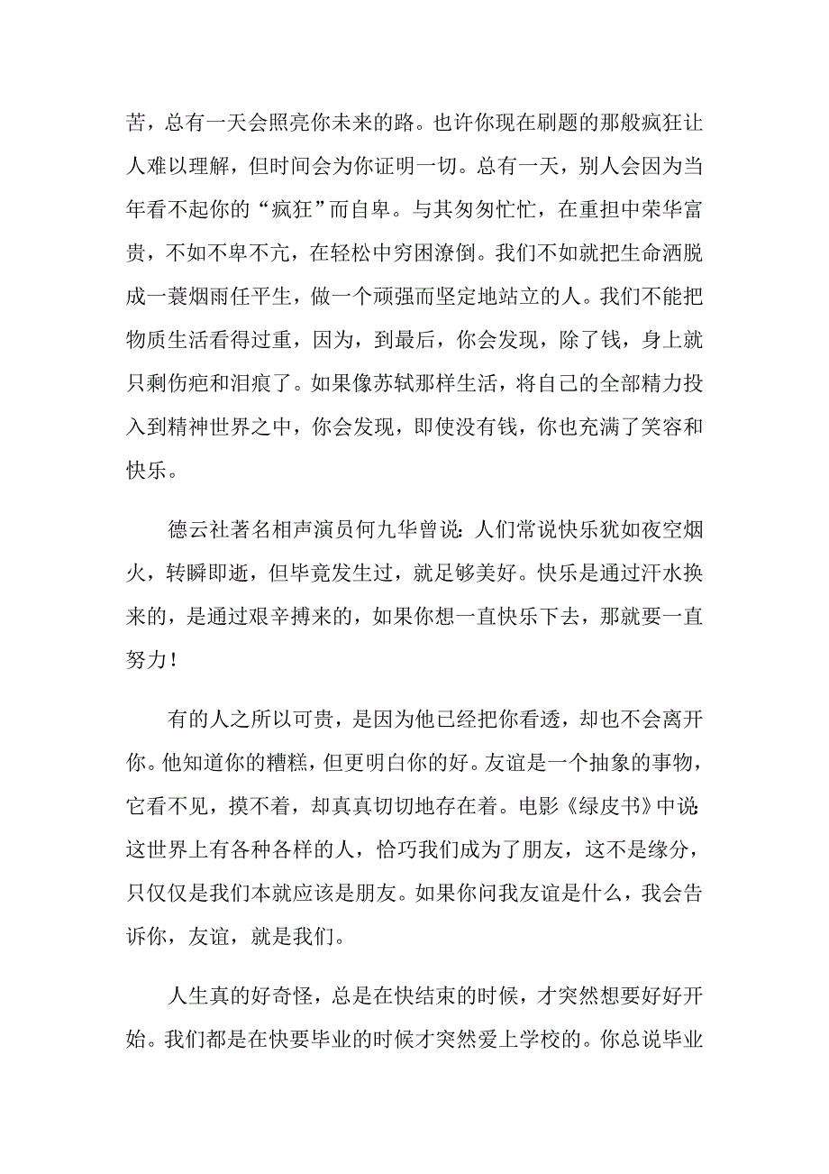 2022岁月失语惟石能言演讲稿_第3页