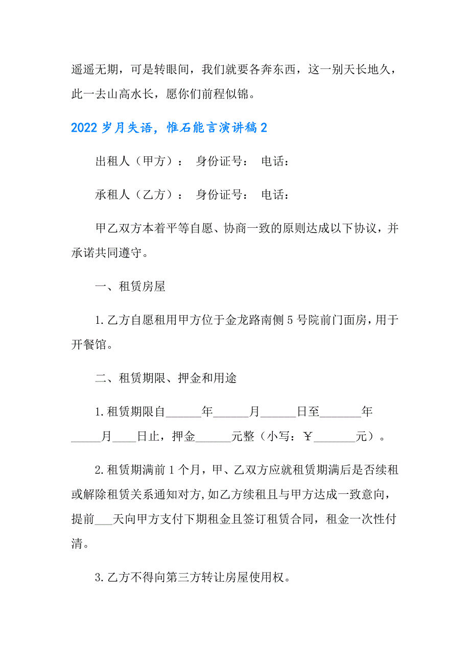 2022岁月失语惟石能言演讲稿_第4页