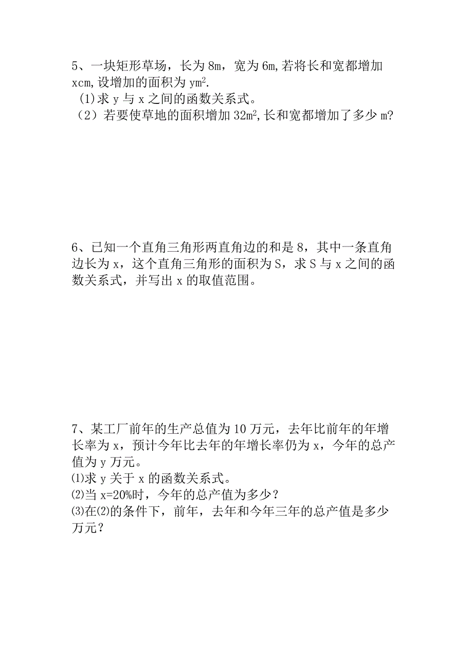 22、1二次函数复习题.docx_第3页