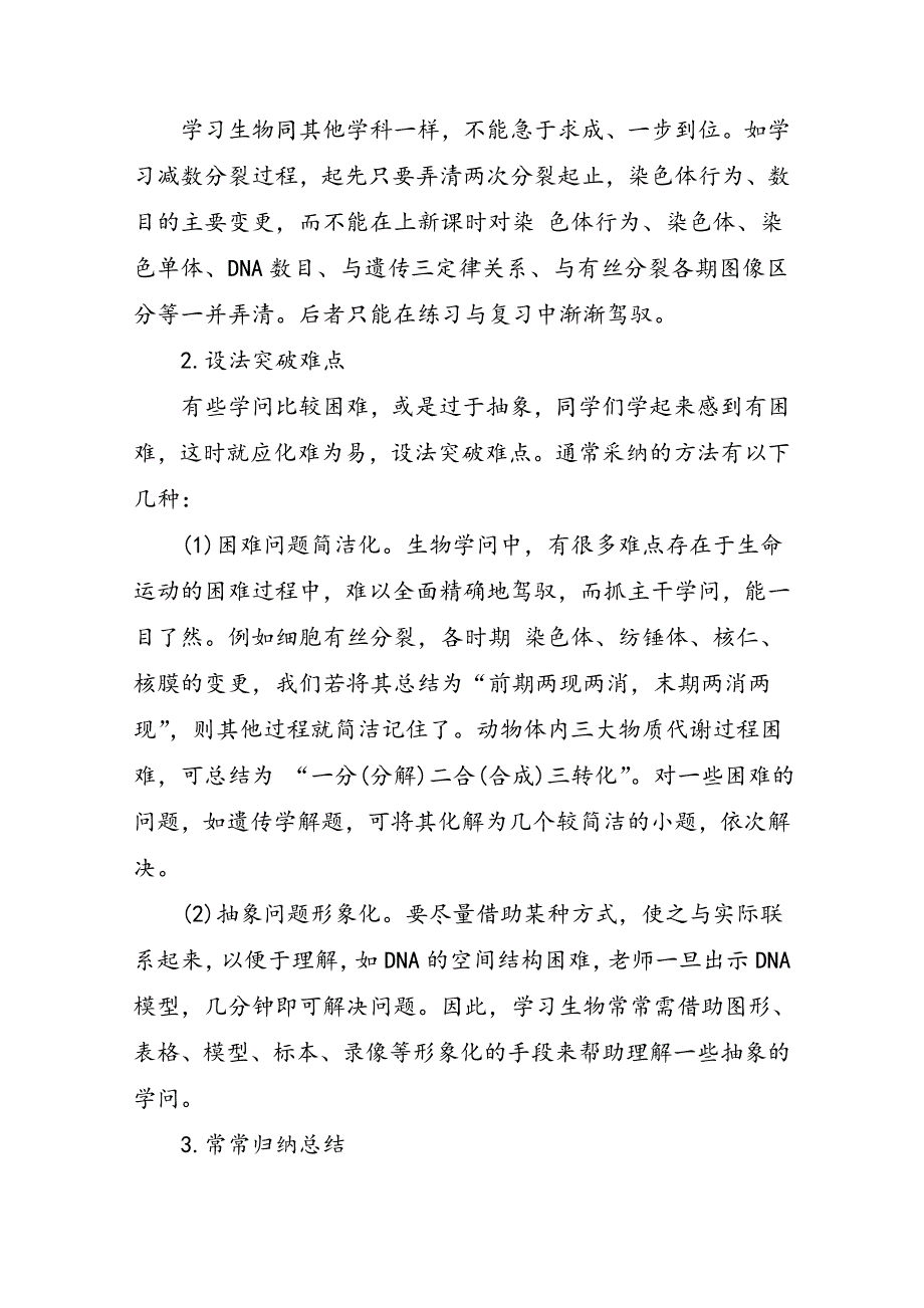 高考生物的答题技巧和注意事项_第3页