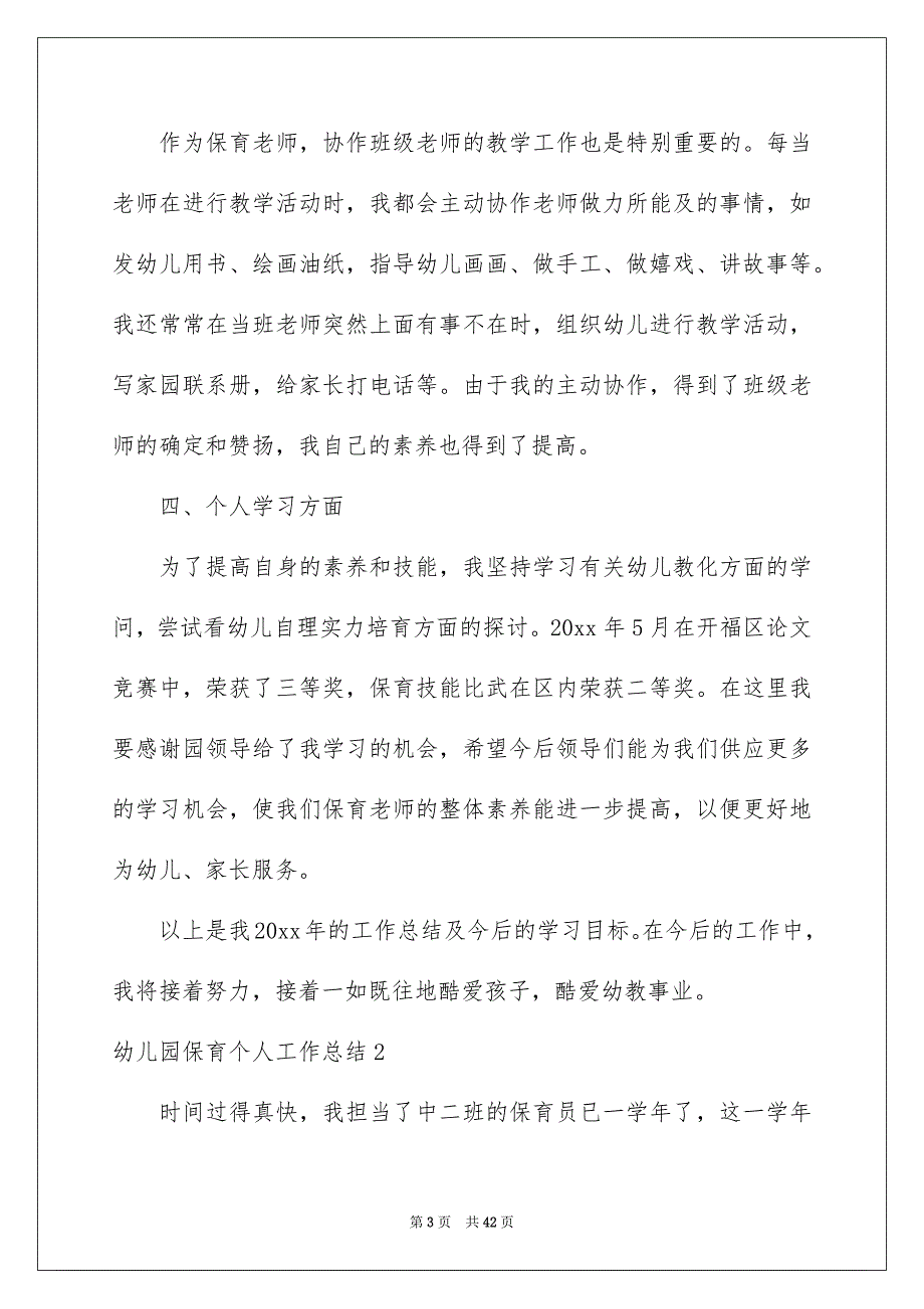 幼儿园保育个人工作总结_第3页