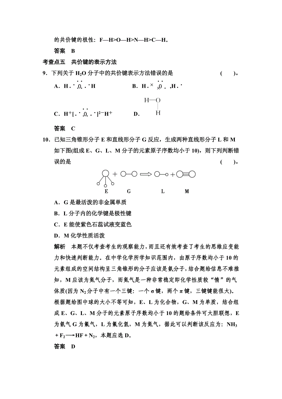 【最新】鲁科版化学选修32.1.1 共价键 规范训练含答案_第4页