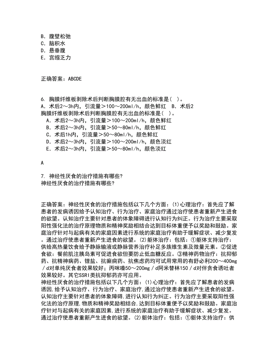 吉林大学21春《组织胚胎学》离线作业1辅导答案42_第2页