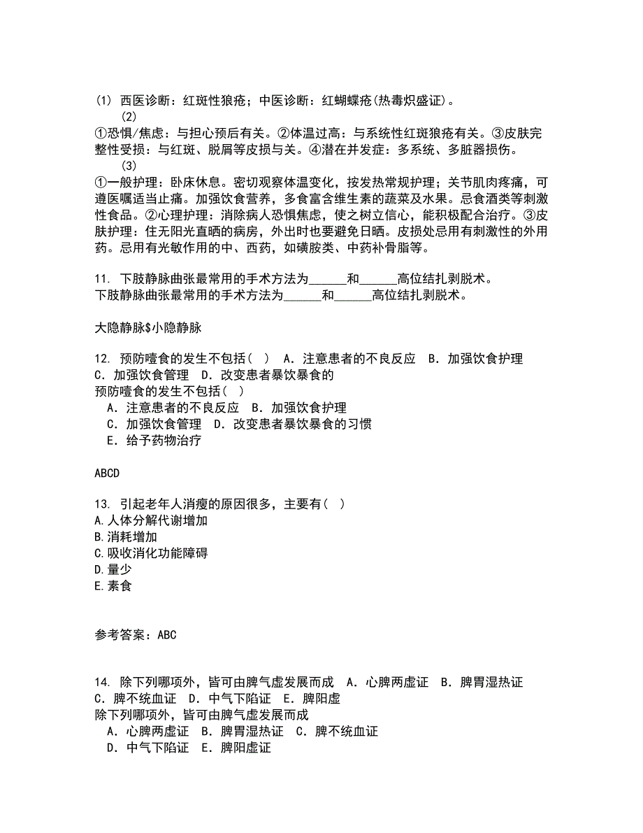 吉林大学21春《组织胚胎学》离线作业1辅导答案42_第4页