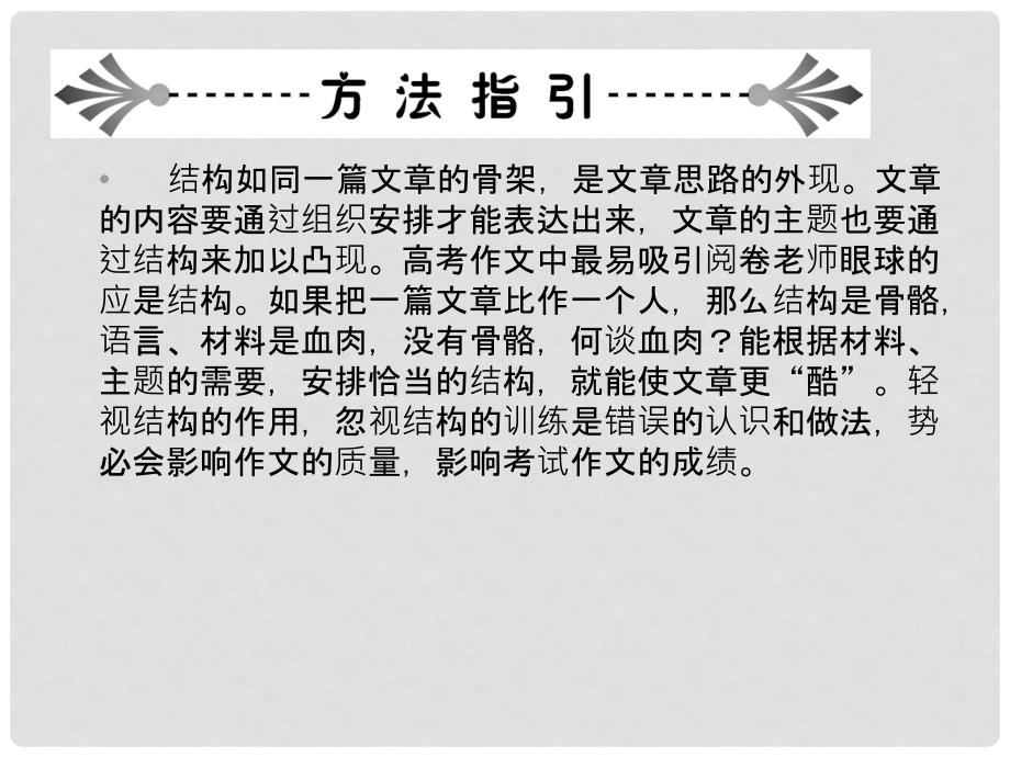 高考语文一轮复习 64 学会合理安排文章结构课件 新人教版_第2页