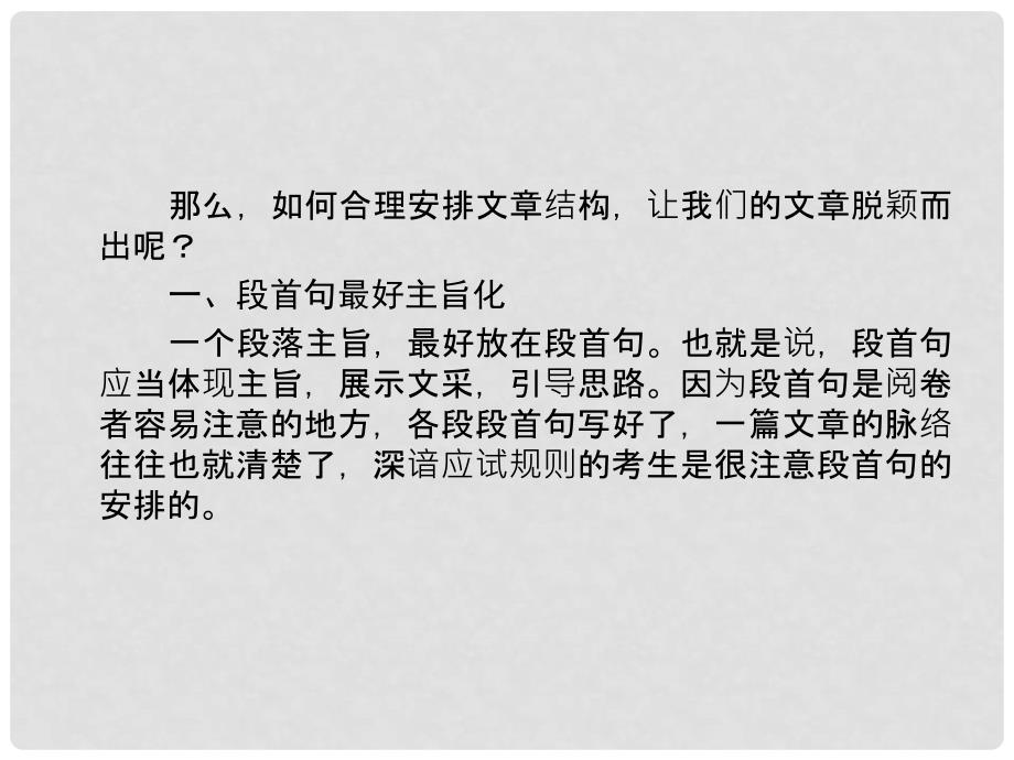 高考语文一轮复习 64 学会合理安排文章结构课件 新人教版_第3页