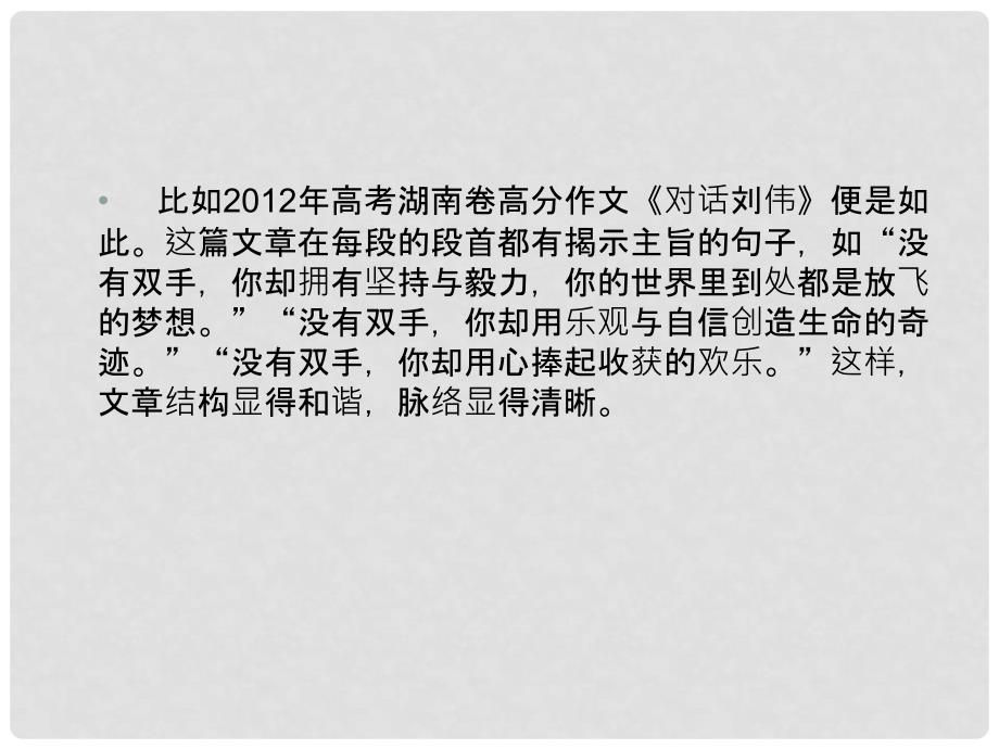 高考语文一轮复习 64 学会合理安排文章结构课件 新人教版_第4页