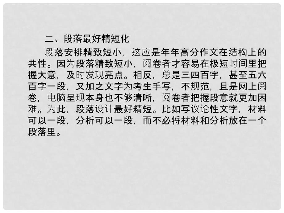 高考语文一轮复习 64 学会合理安排文章结构课件 新人教版_第5页