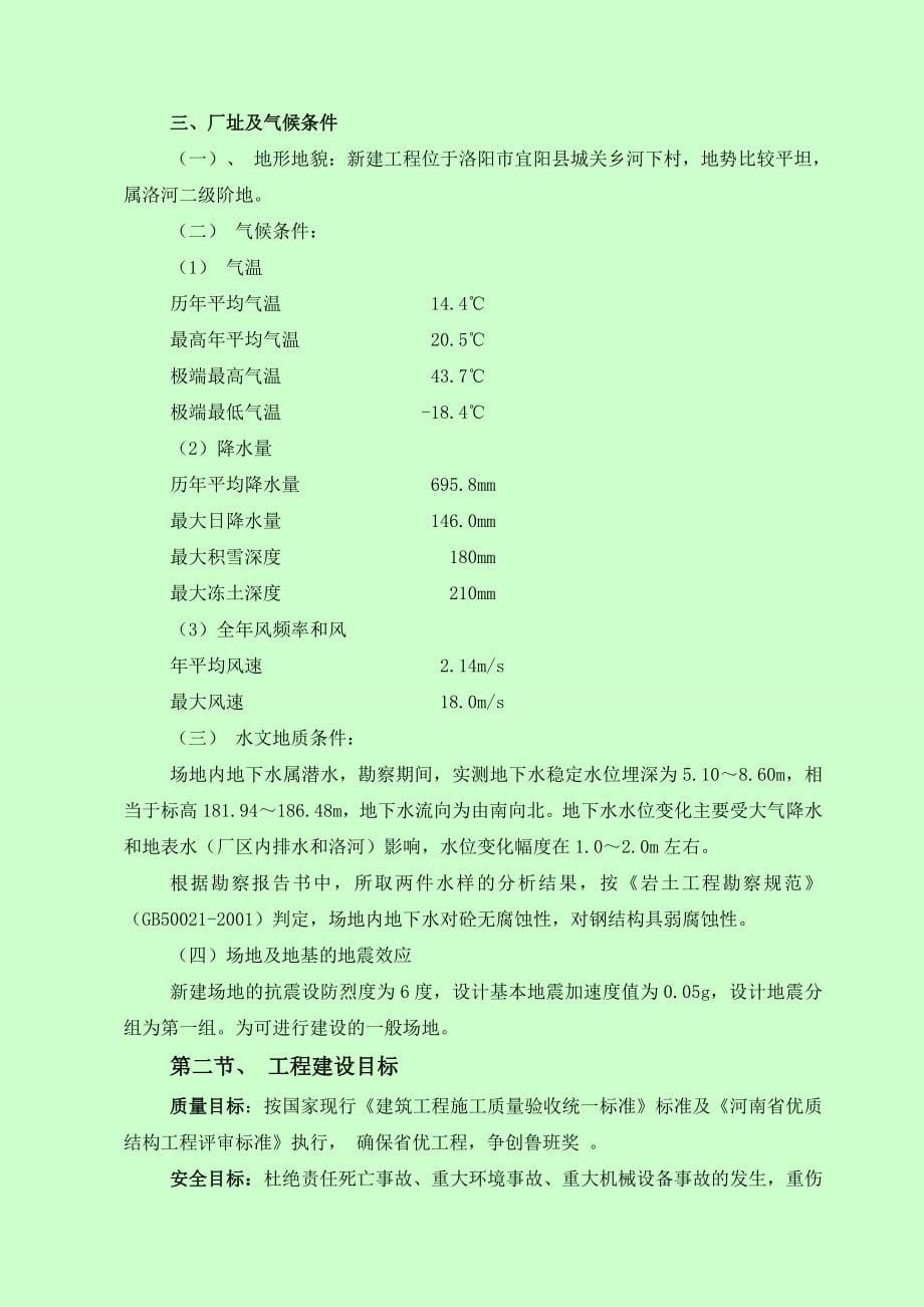 洛阳同力二期施工组织设计_第5页