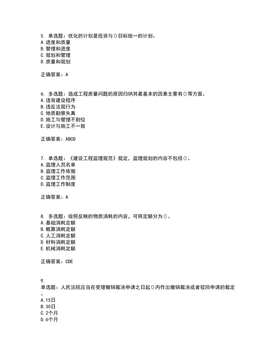 监理员考试专业基础阶段测试考试（全考点覆盖）名师点睛卷含答案18_第2页