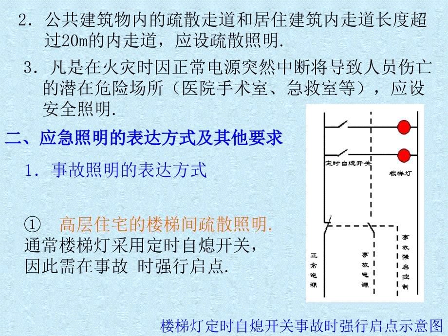 应急照明通讯PPT课件_第5页