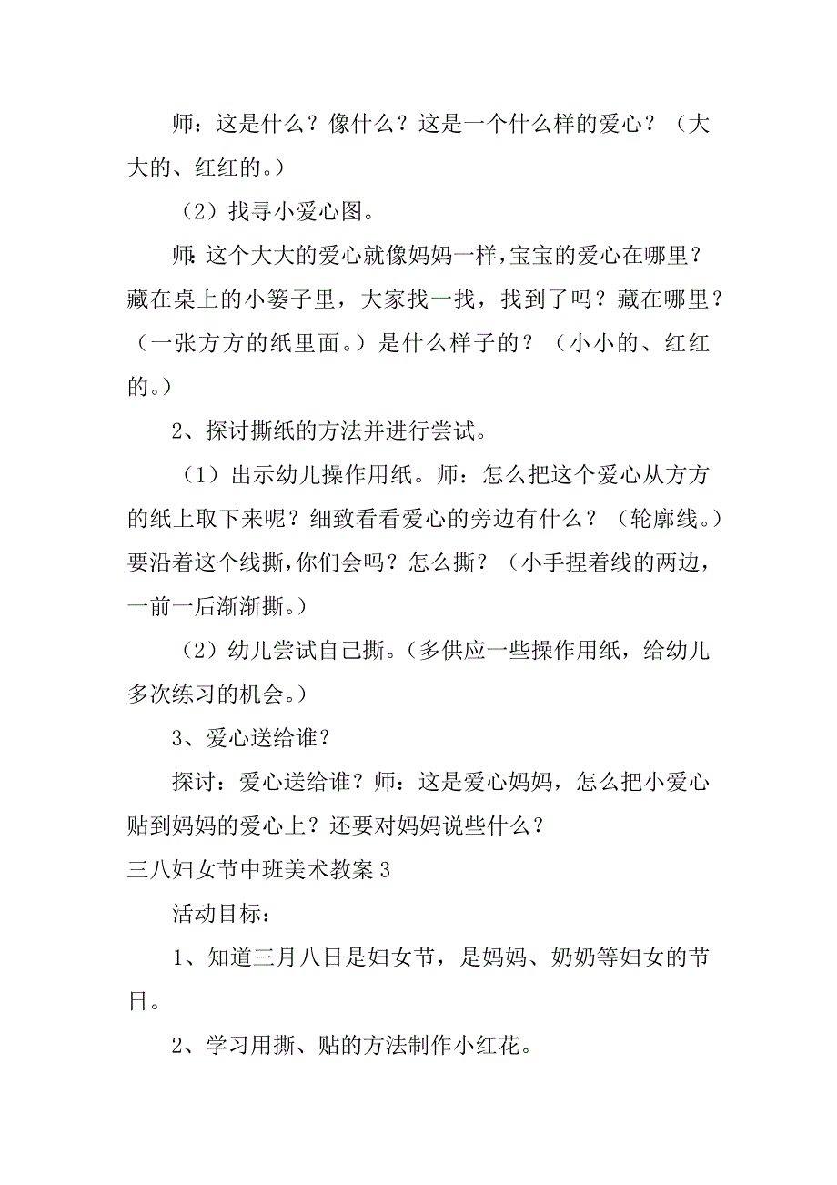 2023年三八妇女节中班美术教案3篇(幼儿园中班三八妇女节美术教案)_第4页