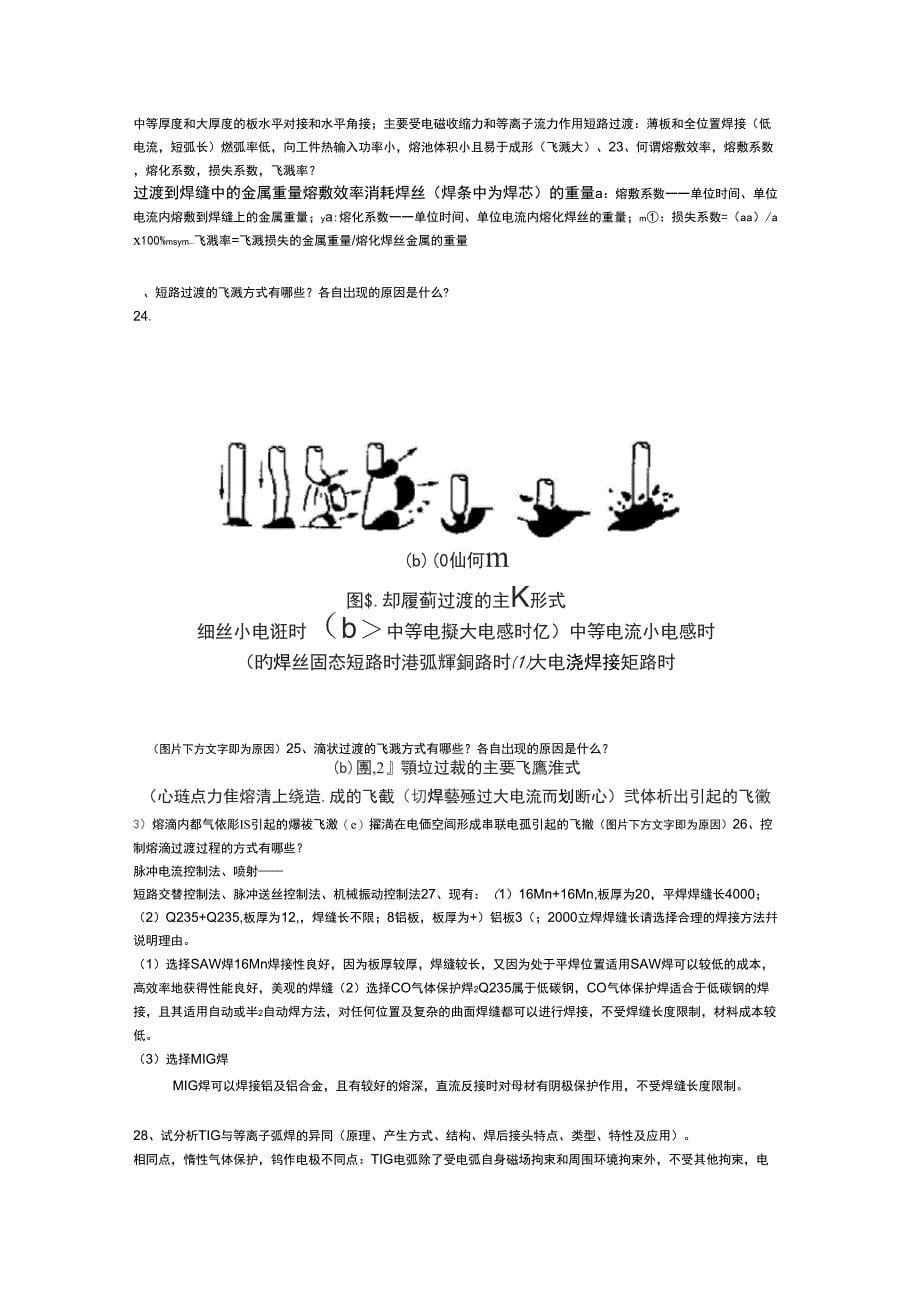 合工大电弧焊基础思考题_第5页