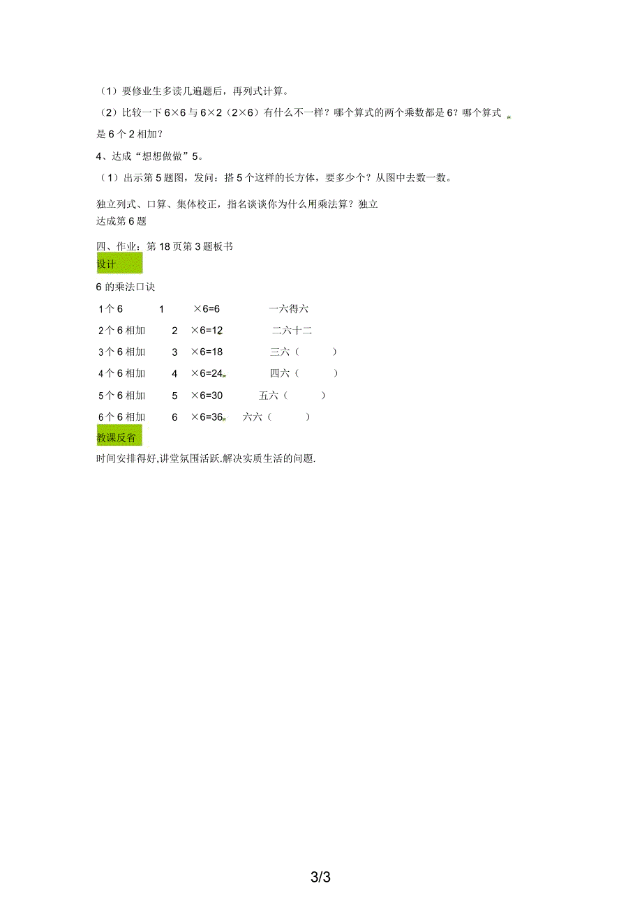 苏教版数学二年级上册6的乘法口诀教案.doc_第3页