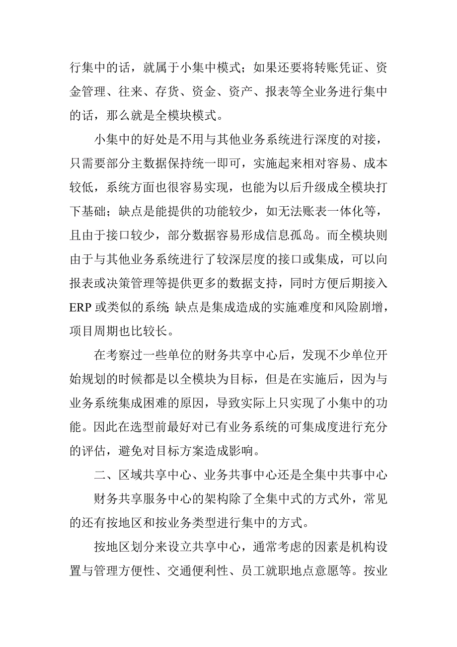 财务共享系统选型时的一些问题与思考_第2页