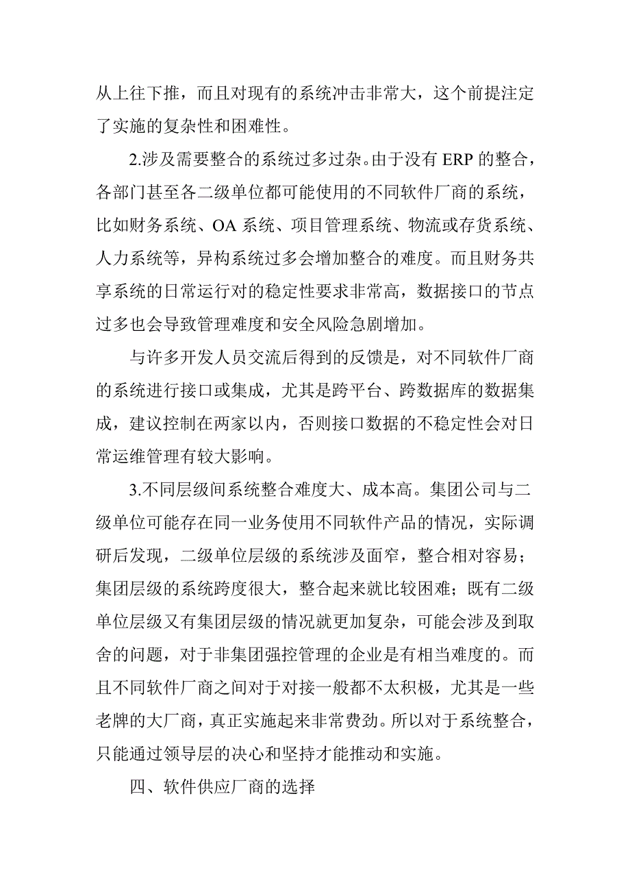 财务共享系统选型时的一些问题与思考_第4页