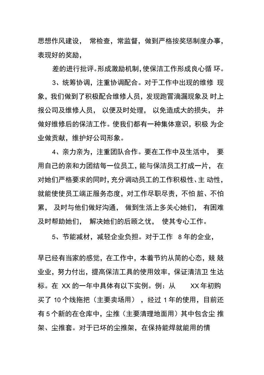 保洁部工作总结和计划_第2页