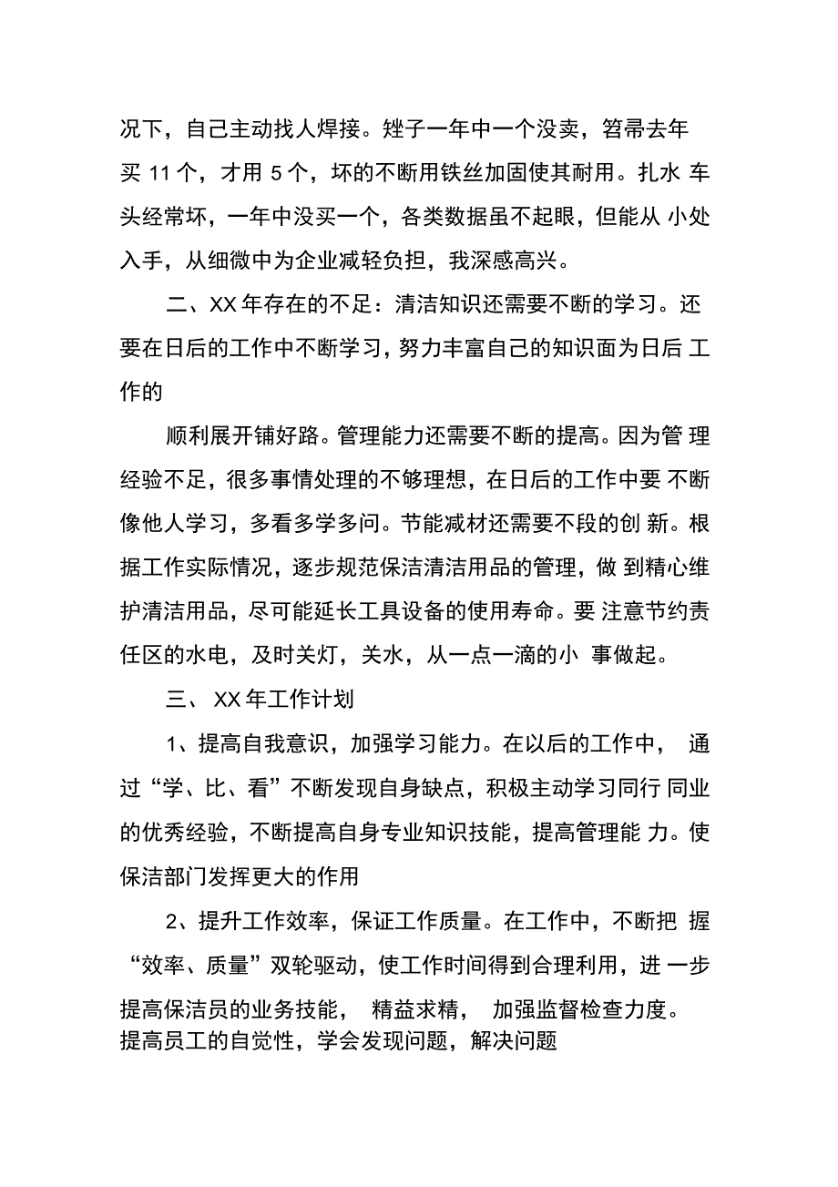 保洁部工作总结和计划_第3页