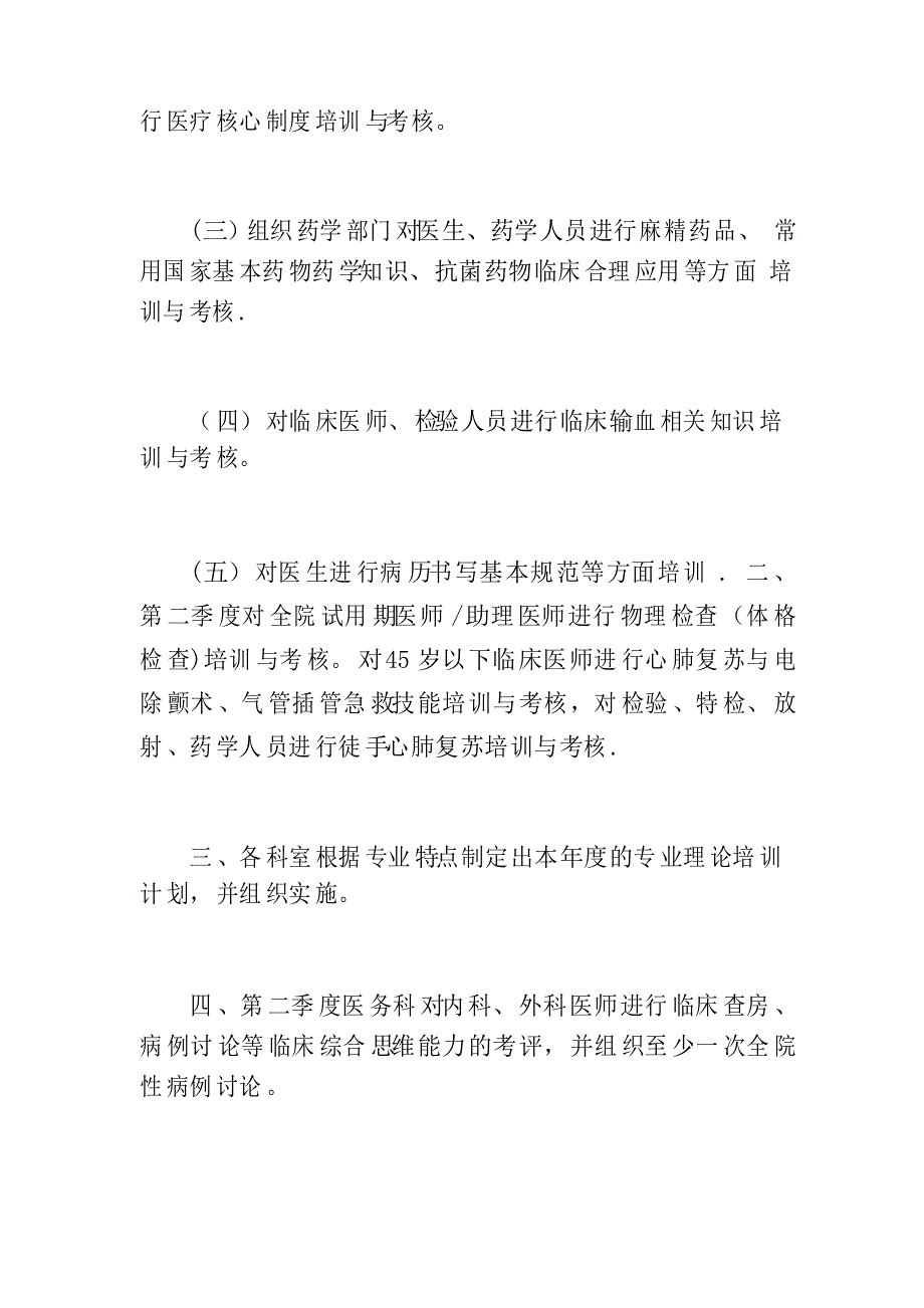 专业技术人员培训计划3篇_第3页