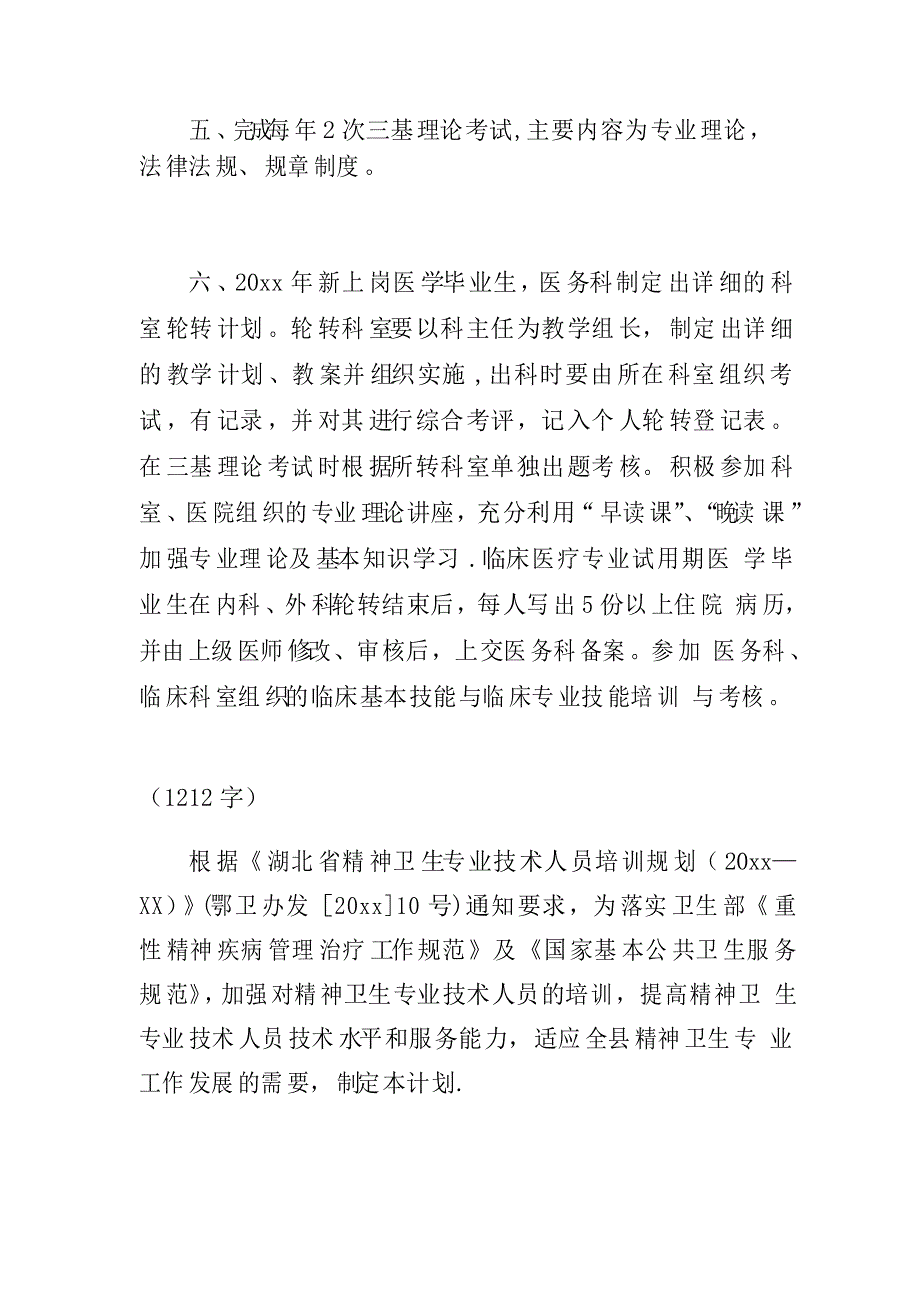 专业技术人员培训计划3篇_第4页