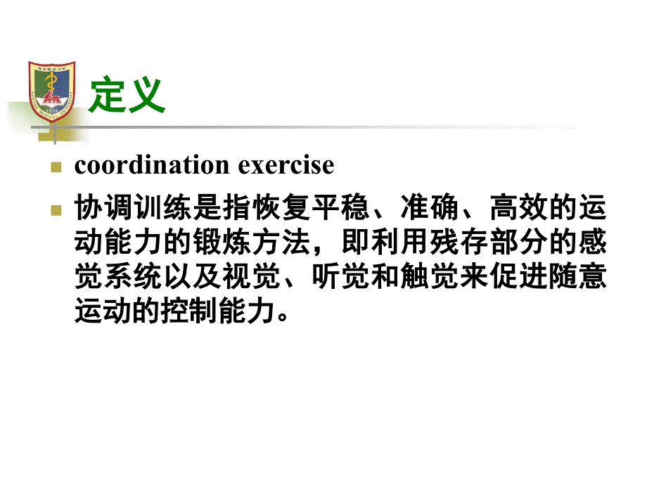 协调性训练.ppt_第3页